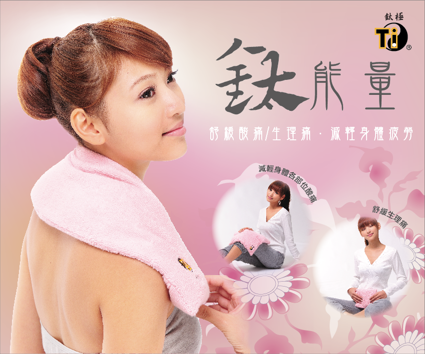 永久使用的深層熱敷